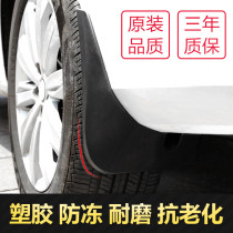 Application of FAW Charli A fender original plant retrofitted car front and rear wheel special Charlia ten accessories Splash Shield