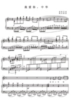 I love you Chinese E-flat college entrance examination vocal piano accompaniment score (HD)