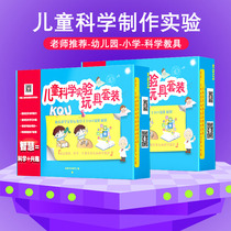 Gift bag technology small production set Children diy manual science experiment physics toy invention
