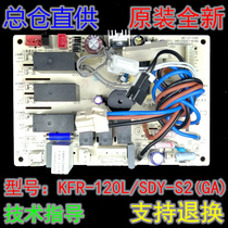 KFR-120LW SDY-S2(GA) Original Midea air conditioning indoor motherboard KFR-120L SDY-GA(E5)