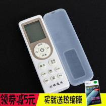 Skyworth air conditioner remote control universal Skyworth RCOA1 remote control protective cover dustproof and waterproof silicone protective cover