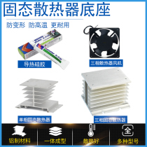 Thermal silicon grease fan single-phase solid state relay cooling base aluminum heat sink three-phase solid state radiator
