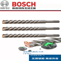 Bosch four-pit electric hammer 5 series four-blade drill bit two pit two groove round shank impact drill bit can drill reinforced wall concrete