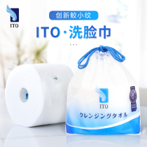 Japan ITO disposable facial cleansing towel thickened to increase dry and wet with shaking sound Net red same cotton towel 1 roll