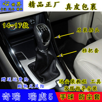  Suitable for Chery Ruihu 5 gear dust cover Gear change gear gear shift lever Handball joystick gear head leather cover