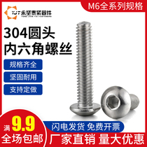 M6 304 stainless steel semi-round head hexagon socket screw pan head round cup flat tail bolt mushroom head screw