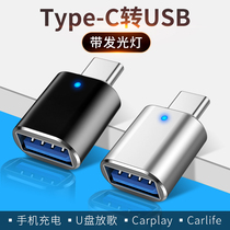 Suitable for portable Mini otto adapter usb to type-c small hole Apple 12 data wire converts ubs Huawei mobile phone data line u disc notebook charging connector revolution mother head