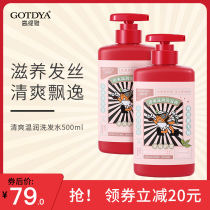 Gaotiya refreshing and warm shampoo supple and improve frizz Womens special long-lasting fragrance official flagship store Men