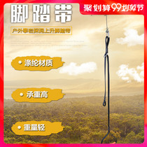 Wilderness survival outdoor pedal belt lifter Rock climbing pedal mountaineering climber Climbing supplies and equipment