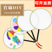 Round Fan Children Diy Hand-painted Blank Fan Painting White Fan Palace Fan Group Fan Kindergarten Creative Fine Art Material