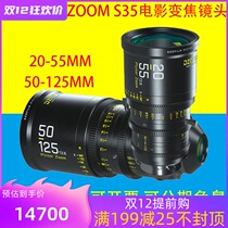 DZOFILM Dongzheng painting dreamer S35 Pictor ZOOM film lens 20-55mm 50-125mm