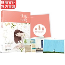 Genuine spot is not late Zheng is not late Summer Tanabata studio fireworks Youth series novels Light abuse Sweet pet literature The rest of life is no longer sad for you Meili Culture Youth Literature