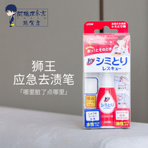 Japans LION Lion King goes to stain pen to wash portable clothes emergency to remove all kinds of stains