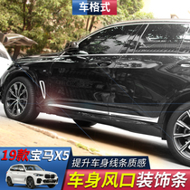 2019-21 new BMW X5 retrofitted bodywork trim strip car door side anticollision leaf plate bright strip G0540i