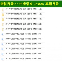 Jiangxi Province over the years real test papers word electronic version of the test Chinese Mathematics English Physics Chemistry Politics