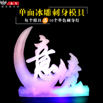Ye Jing Hotel Sisab Ice Sculpture Mold Salt Sculpture Mold Ice Sculpture Mold Kitchen. Send SAB lamp