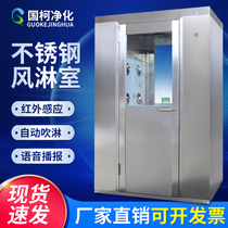 Stainless Steel Wind Shower Room Single Single Blow Shower Access Dust-free Workshop Automatic Door Cargo Shower
