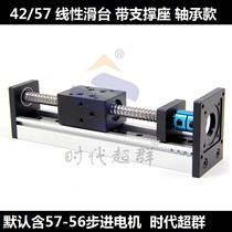 CBX1204-100ZC Ball Screw slide Guide Rail Linear slide with 42 57 stepper motor with support seat