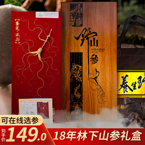 Ginseng Changbai Mountain Wild mountain ginseng 18 years old Forest ginseng Wild bubble wine soup gift box dry ginseng First-class bubble wine peoples three