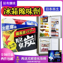 Japan imported ST chick refrigerator deodorant refrigerator refrigerator freezer deodorant deodorant carbon carbon carbon carbon activated carbon 140g