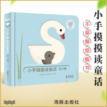 Single Benbaya Bridge Low Young Toy Book Small Hand Touch Reading Fairy Tales Ugly Duckling Young Children Early Education Enlightenment Cognition Cardboard Book Suitable for 2-3-4-year-old toddler babys touch Cognitive Book Toy Book Small Hand