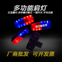 Security shoulder light Charging warning light Patrol flash Duty shoulder light Signal light Red and blue led flash shoulder light