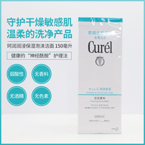 Japan curel Kerun facial cleanser moisturizing facial cleanser 150ml sensitive muscle application