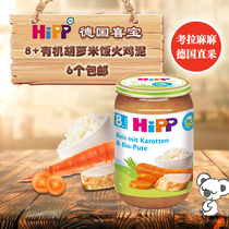 German HiPP Organic carrot Turkey with rice puree baby supplement meat puree 8