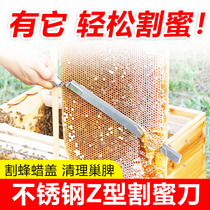 Stainless steel honey cutting knife z-type honey cutting knife honey knife beekeeping tool sharp honey cutting special honey non-hand knife