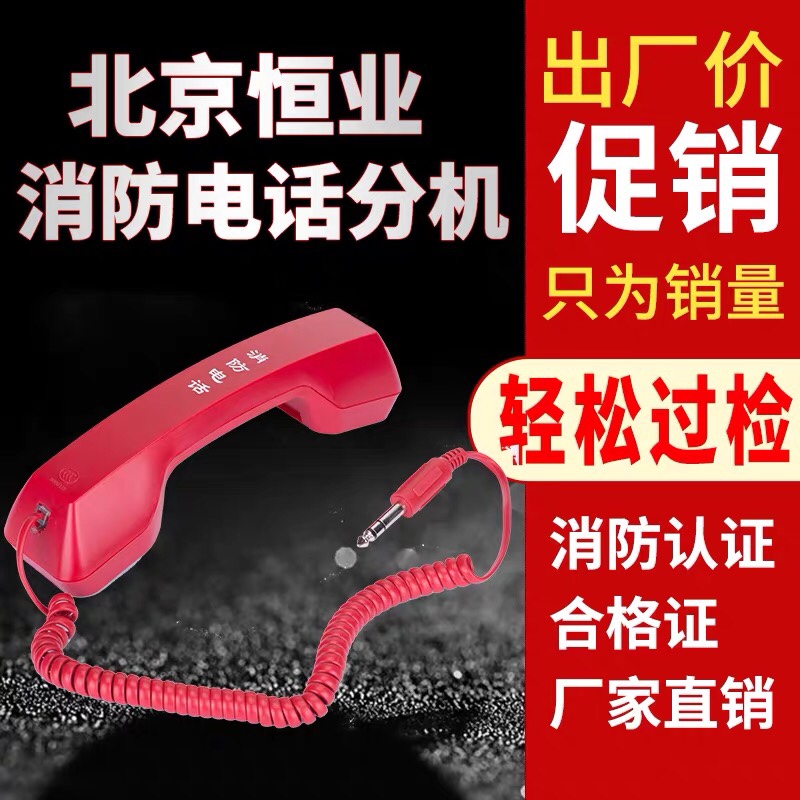 Beijing Hengye Fire Fighting Handbook Jack Special Handset Phone Extension HY2713*S Universal