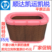 Jiangling Shunda air filter Jiangling air filter Shunda Kaiyun Kairui air filter Shunda Air Grid Special Price