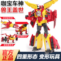 Beast King Gestay Taishan cafe God Four Conmorphic Robot Children God Eagle Shark Lion Diamond Boy Toy