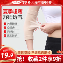Medical elbow protection cover tennis elbow warm joint physiotherapy summer thin arm arm wrist elbow arm pain men and women