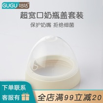 Goo Goo PPSU ultra wide mouth bottle dust cover Bottle accessories Cover middle ring Goo Goo bottle cover Cup accessories