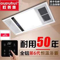 Opu Hui wind warm bath three-in-one ventilation fan lighting fixture 2021 New chandelier embedded exhaust fan