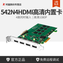 Tianchuanghengda TC 542N4 4 road four HDMI multi-channel PCIE Video Live acquisition card VMIX large screen