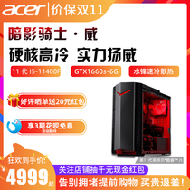 Acer Acer Shadow Knight N50-N93 11th Generation Core i5 GTX1660Super 6G Single Display E-sports Desktop Acer Computer Game High-match Eat