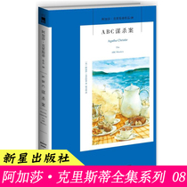 08) ABC Murder 3 Edition GENUINE AGASHA CHRISTIE 08 Foreign English Novel Chinese version of the Eastern Express Murder Murder No Survivors the Tragic Roger Suspect in the Nile