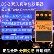 BOSS DS-2 double distortion effector electric guitar single block ROLAND Roland tube simulation