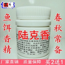 Luke Xiang bait fishing medicine additive Heikeng wild fishing lure fish agent Carp crucian carp flavor Liuhe