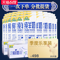 (Quarterly enjoy clothing) 90 boxes * 250ml Imperial goat milk pure goat milk children adult ladies middle-aged and elderly
