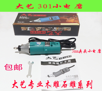  Dayi 301 Small electric grinder engraving machine Wood carving root carving tool grinding and polishing Electric woodworking tool trimming and cutting