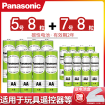 Panasonic battery No. 5 7 carbon AAA No. 5 childrens toy battery remote control mouse alarm clock 1 5V dry battery wholesale air conditioning TV wall clock remote control home optional 5 AA