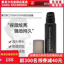 Sebastian Sebastin stiff gel paste durable hairy moisturizing Hairspray styling back hair wax