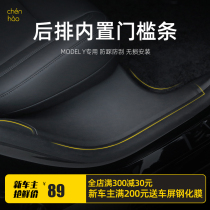 Morning Hao applies Tesla Model girl with built-in threshold bar seat lower guard angle modelly retrofit accessories