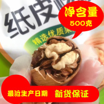 Hand-peeled thin shell cooked paper walnut 500g bagged new cream flavor pregnant women and childrens office leisure snacks