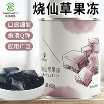 Shield Royale Burning Fairy Grass Canned 800g Burnt Fairy jelly Free to cook Black Cool Pink Fairy Grass Juice Accessories Milk Tea Shop Raw Materials