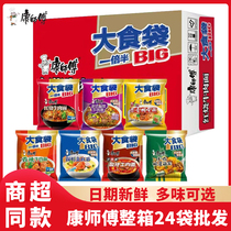 Master Kong big food bag instant noodles braised beef noodle bag full box 24 bags of spicy pork ribs chicken instant noodles fast food