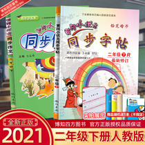 2021 Spring new version Yellow Gaokao Xiao-shaped Yuan sophomore 2nd grade synced word synch essay synch essay full set 2 This elementary school 2 grade lower register Huanggang synch reading pen pencil block letters synchronized practice fit people