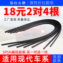 Applicable to Hyundai Leading Wiper Rubber Strip